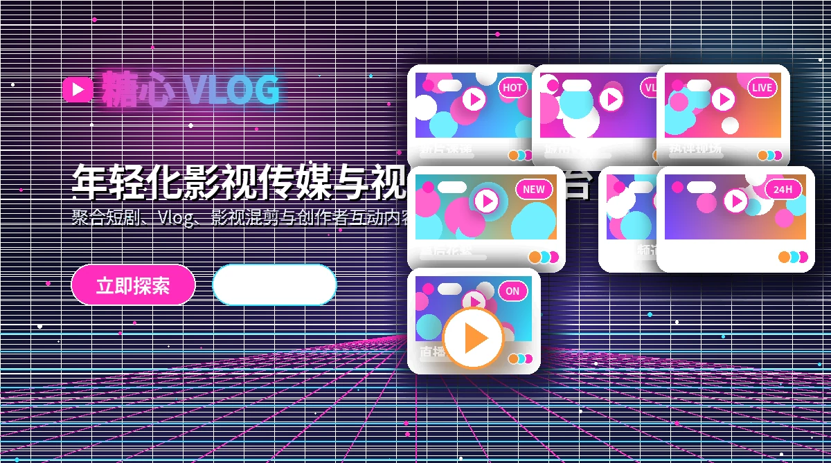 糖心vlog活动公告服务展示